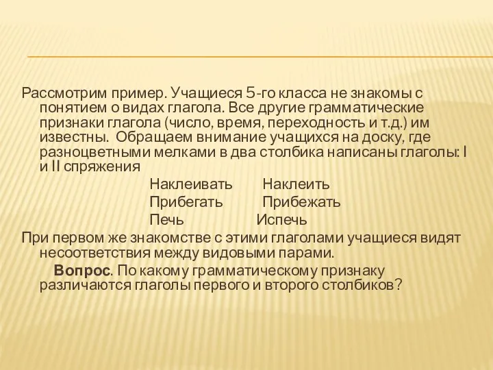 Рассмотрим пример. Учащиеся 5-го класса не знакомы с понятием о