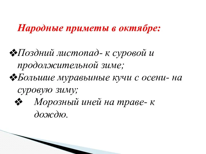 Народные приметы в октябре: Поздний листопад- к суровой и продолжительной