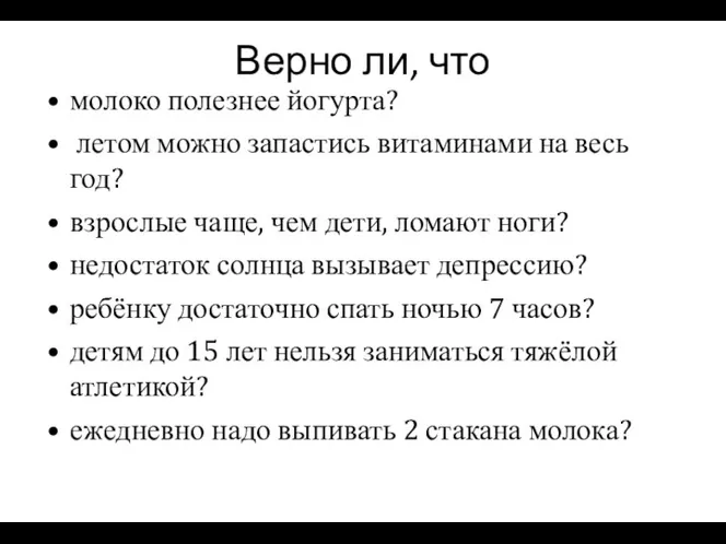 Верно ли, что молоко полезнее йогурта? летом можно запастись витаминами