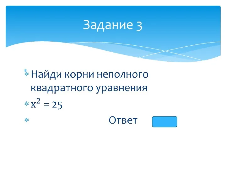 Задание 3