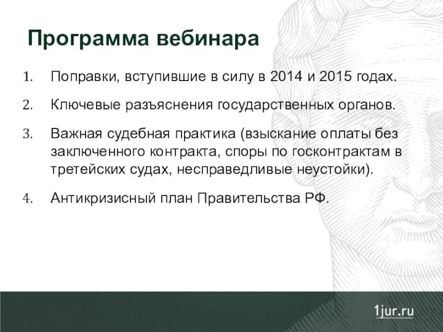 Поправки, вступившие в силу в 2014 и 2015 годах. Ключевые