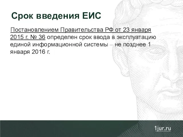 Постановлением Правительства РФ от 23 января 2015 г. № 36