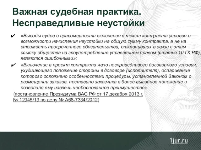 «Выводы судов о правомерности включения в текст контракта условия о