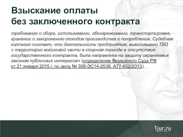 требование о сборе, использовании, обезвреживании, транспортировке, хранении и захоронению отходов