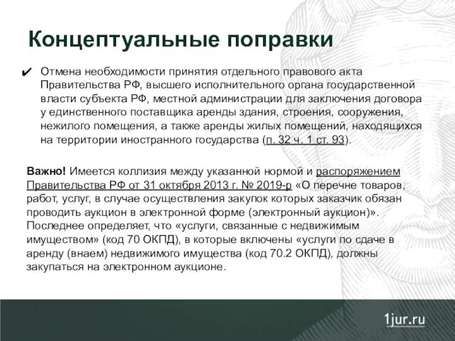 Отмена необходимости принятия отдельного правового акта Правительства РФ, высшего исполнительного