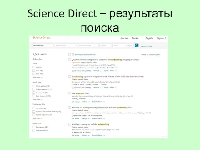 Science Direct – результаты поиска
