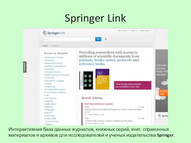 Springer Link Интерактивная база данных журналов, книжных серий, книг, справочных