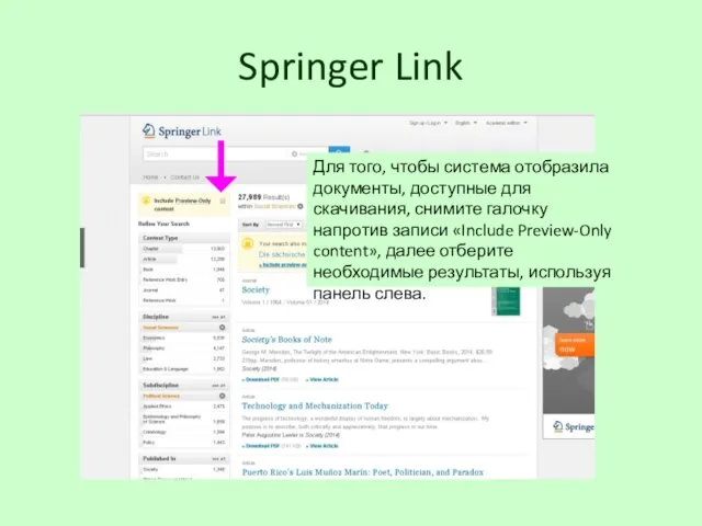 Springer Link Для того, чтобы система отобразила документы, доступные для