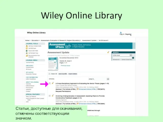 Wiley Online Library Статьи, доступные для скачивания, отмечены соответствующим значком.