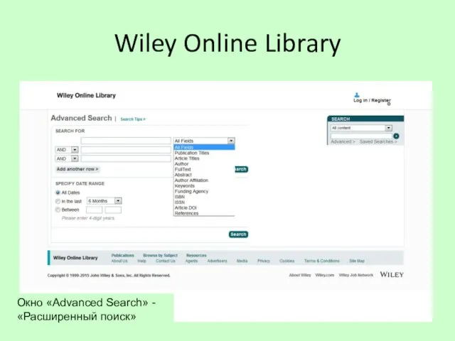 Wiley Online Library Окно «Advanced Search» - «Расширенный поиск»