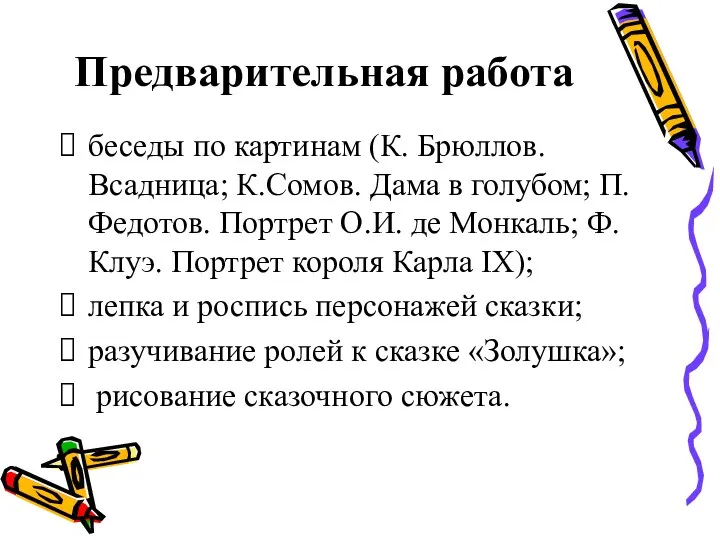 Предварительная работа беседы по картинам (К. Брюллов. Всадница; К.Сомов. Дама