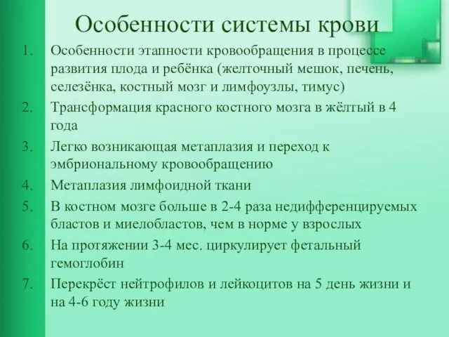 Особенности этапности кровообращения в процессе развития плода и ребёнка (желточный