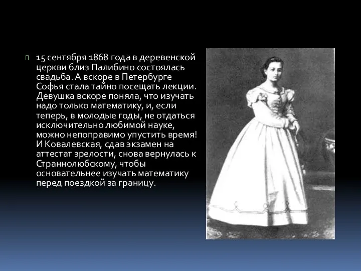 15 сентября 1868 года в деревенской церкви близ Палибино состоялась