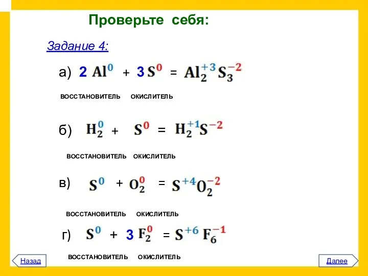 Далее Назад Проверьте себя: