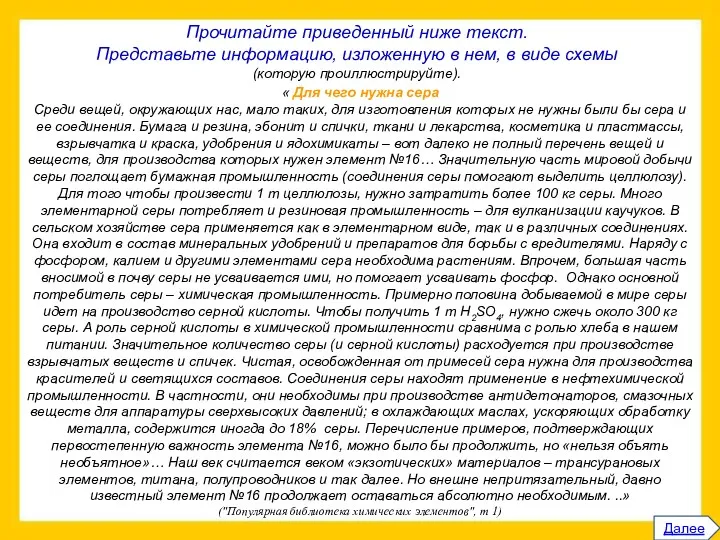 « Для чего нужна сера Среди вещей, окружающих нас, мало