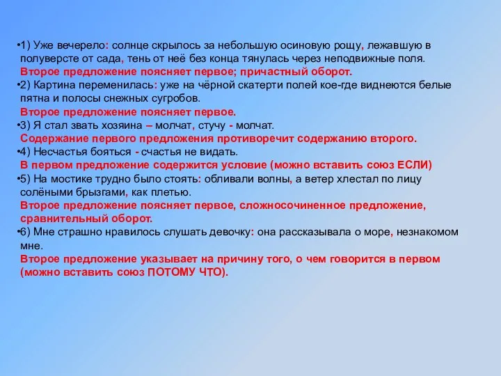 1) Уже вечерело: солнце скрылось за небольшую осиновую рощу, лежавшую