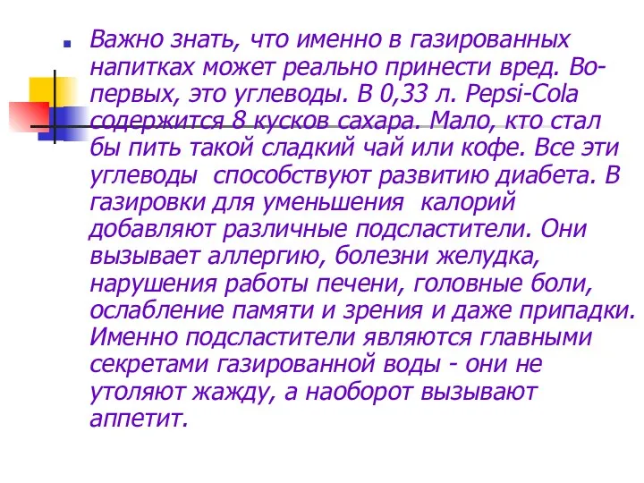 Важно знать, что именно в газированных напитках может реально принести