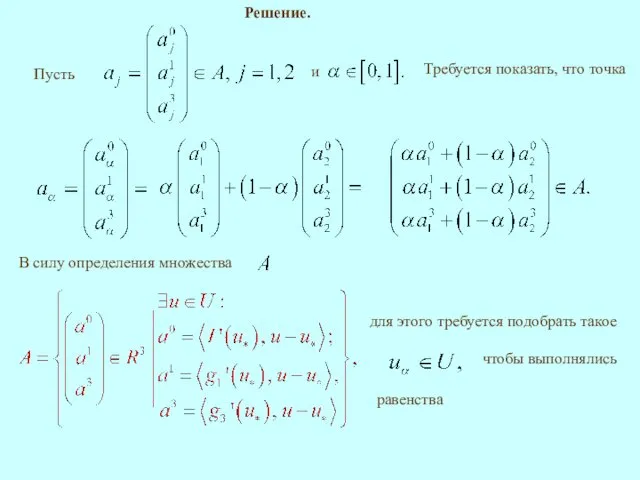 Пусть Требуется показать, что точка Решение.