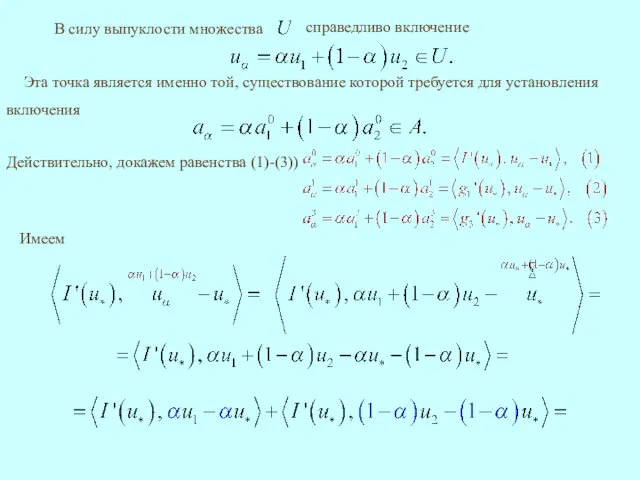 Эта точка является именно той, Действительно, докажем равенства (1)-(3)) Имеем