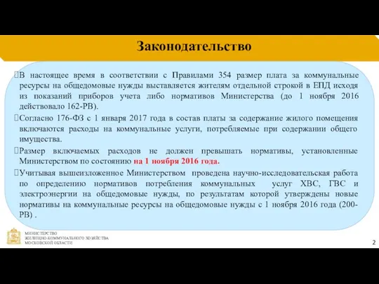 Законодательство В настоящее время в соответствии с Правилами 354 размер