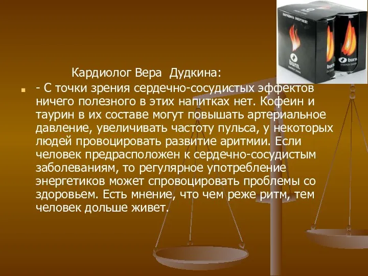 Кардиолог Вера Дудкина: - С точки зрения сердечно-сосудистых эффектов ничего