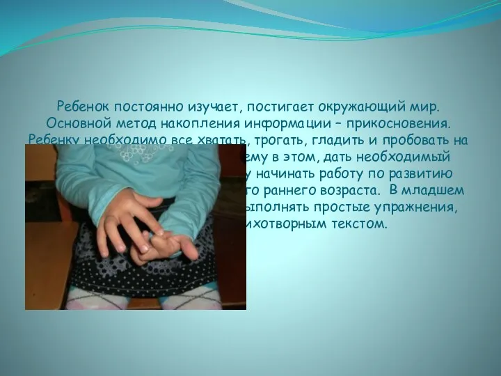 Ребенок постоянно изучает, постигает окружающий мир. Основной метод накопления информации