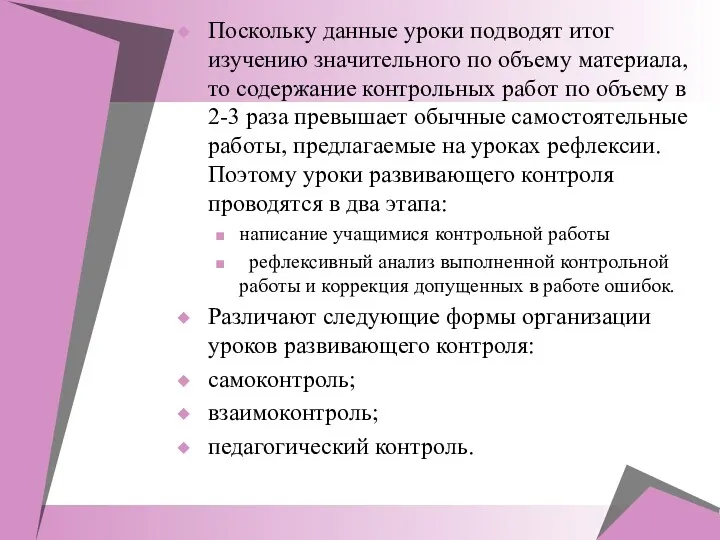 Поскольку данные уроки подводят итог изучению значительного по объему материала,