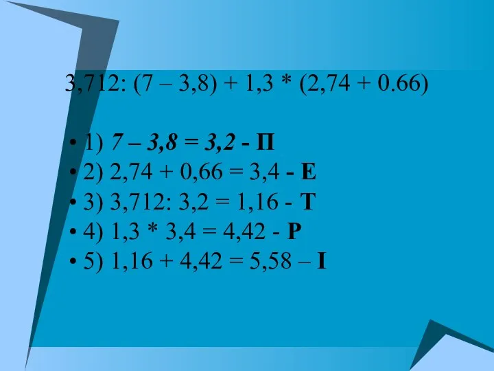 3,712: (7 – 3,8) + 1,3 * (2,74 + 0.66) 1) 7 –