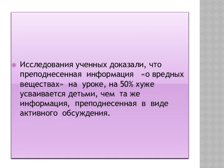 Исследования ученных доказали, что преподнесенная информация «о вредных веществах» на