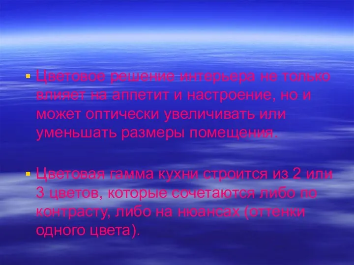 Цветовое решение интерьера не только влияет на аппетит и настроение,