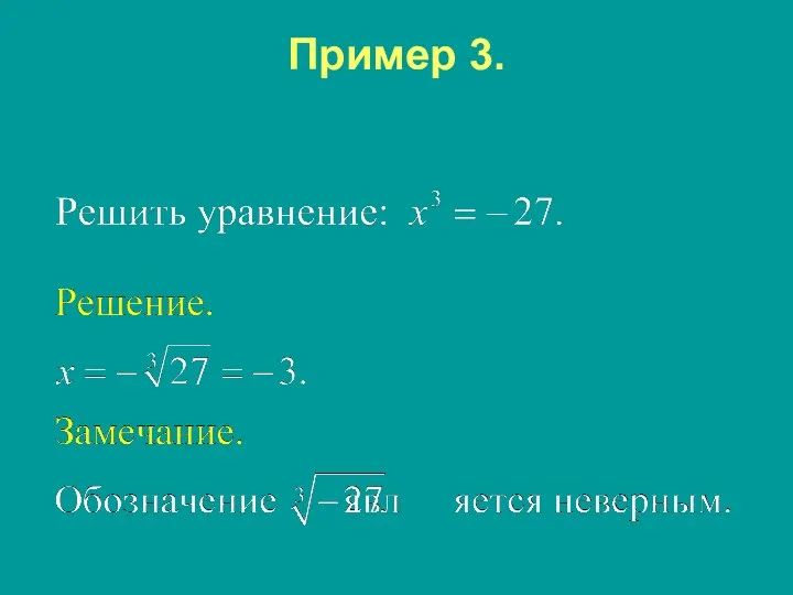 Пример 3.