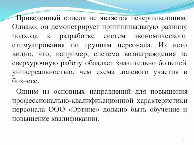 Приведенный список не является исчерпывающим. Однако, он демонстрирует принципиальную разницу