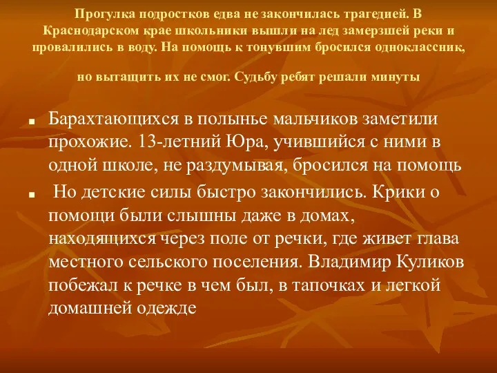 Прогулка подростков едва не закончилась трагедией. В Краснодарском крае школьники