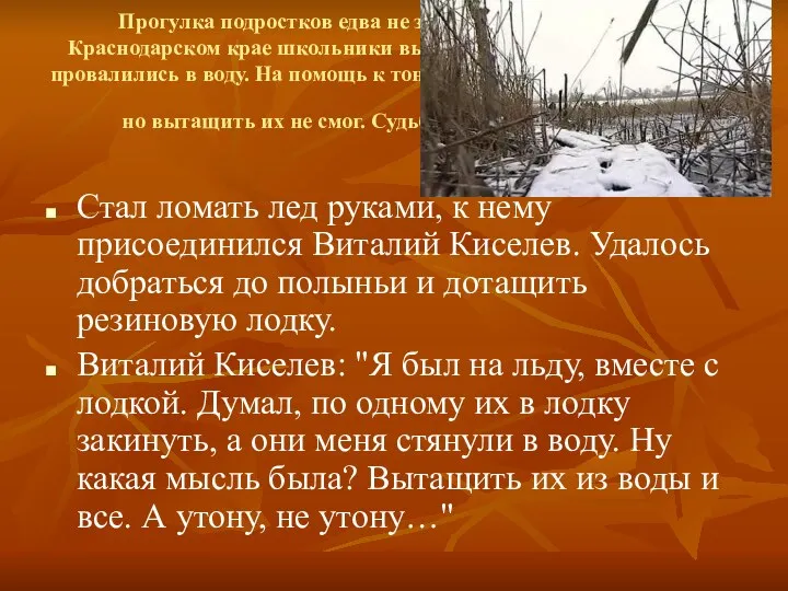 Прогулка подростков едва не закончилась трагедией. В Краснодарском крае школьники