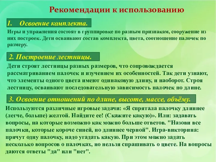 Рекомендации к использованию Игры и упражнения состоят в группировке по