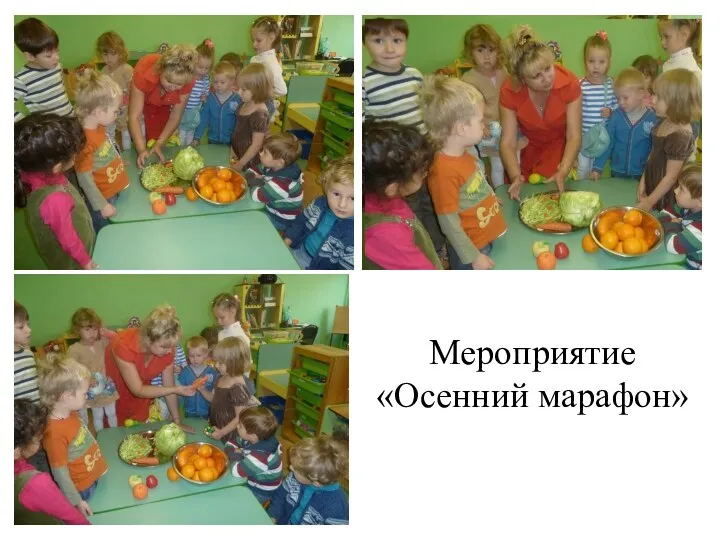 Мероприятие «Осенний марафон»