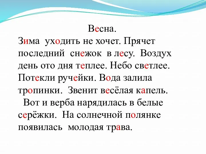 Весна. Зима уходить не хочет. Прячет последний снежок в лесу.