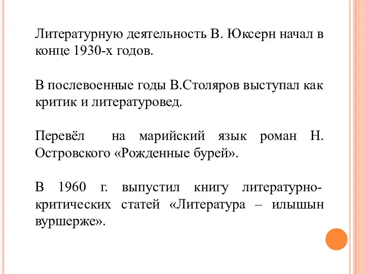 Литературную деятельность В. Юксерн начал в конце 1930-х годов. В