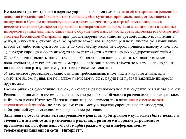 Не подлежат рассмотрению в порядке упрощенного производства дела об оспаривании