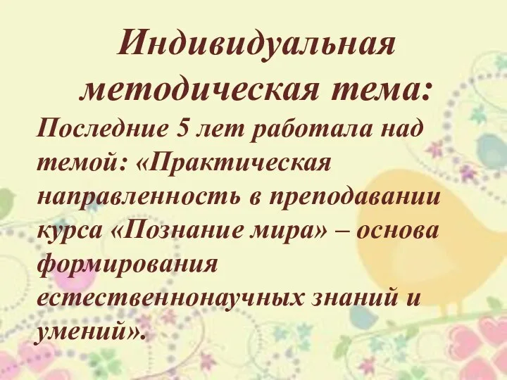 Обобщение опыты работы Литвиновой А. В. учителя начальных классов «ГУ