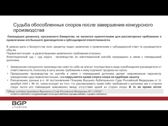 Ликвидация должника, признанного банкротом, не является препятствием для рассмотрения требования