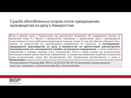 Если в рамках дела о банкротстве суд рассмотрел заявление об