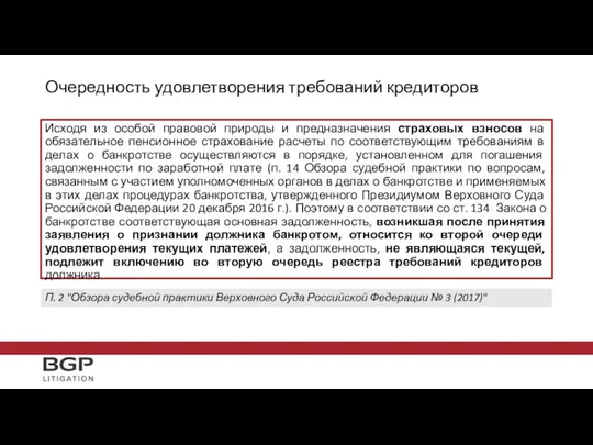 Исходя из особой правовой природы и предназначения страховых взносов на