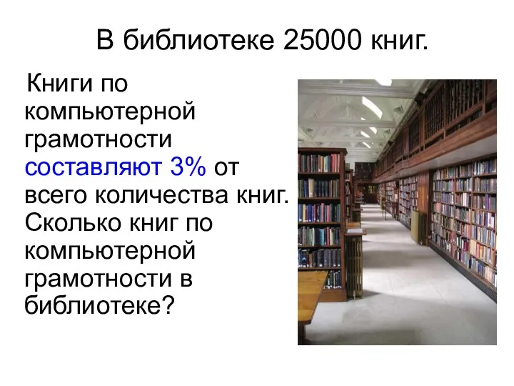 Книги по компьютерной грамотности составляют 3% от всего количества книг.