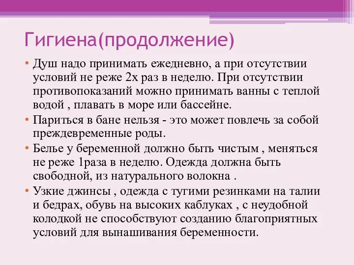 Гигиена(продолжение) Душ надо принимать ежедневно, а при отсутствии условий не