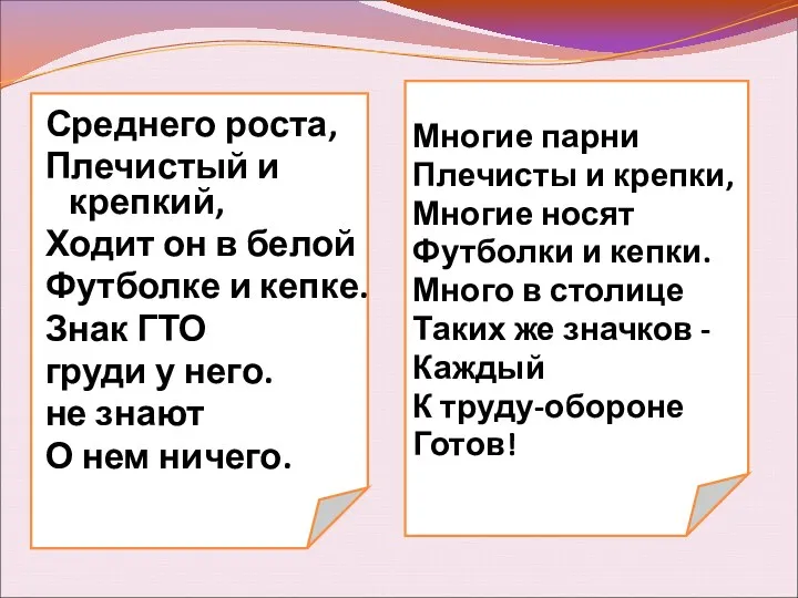 Среднего роста, Плечистый и крепкий, Ходит он в белой Футболке