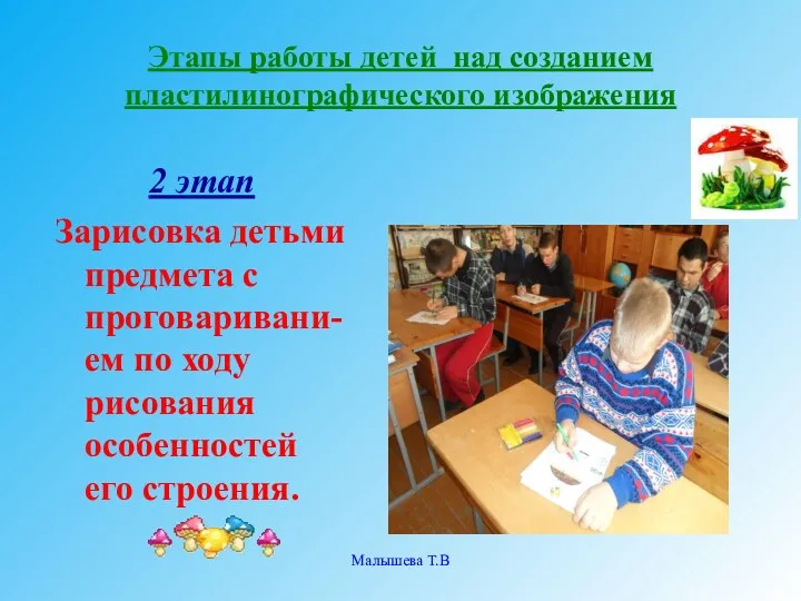 Малышева Т.В Этапы работы детей над созданием пластилинографического изображения 2