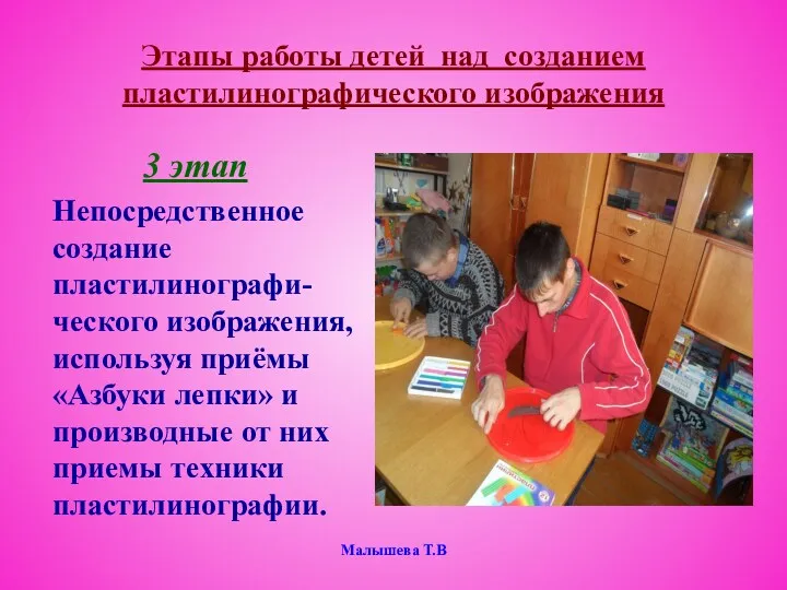 Малышева Т.В Этапы работы детей над созданием пластилинографического изображения 3