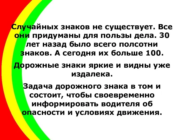 Случайных знаков не существует. Все они придуманы для пользы дела.