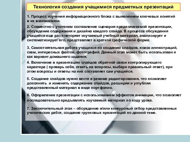 Технология создания учащимися предметных презентаций 1. Процесс изучения информационного блока